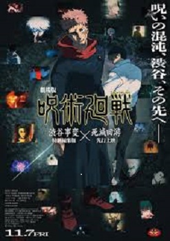 Poster for Jujutsu Kaisen: Execution